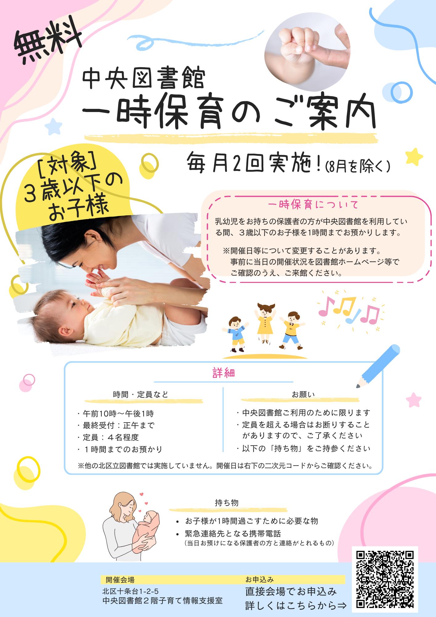 一時保育チラシ