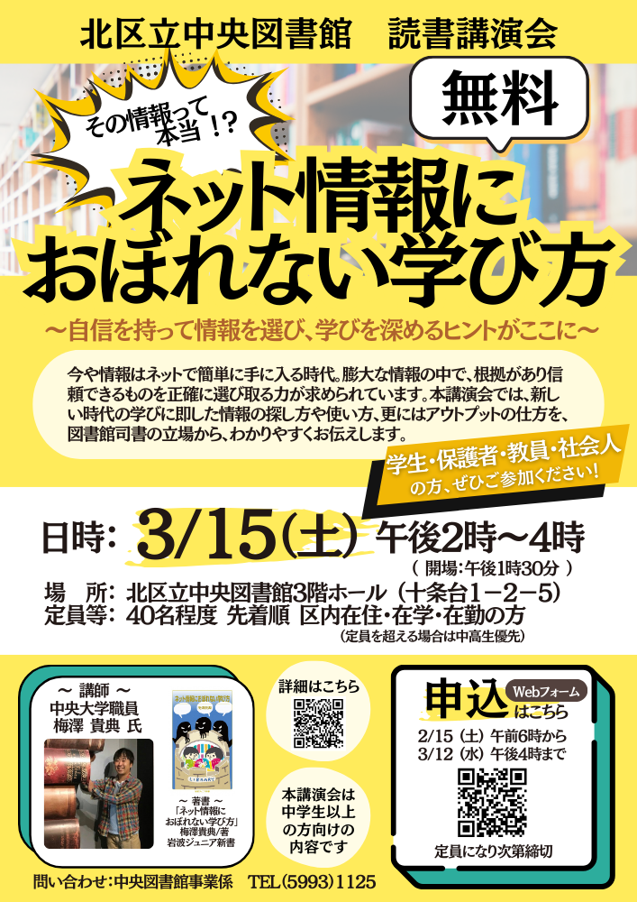 読書講演会チラシ_表