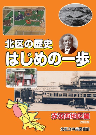 【表紙画像】赤羽西・改訂版