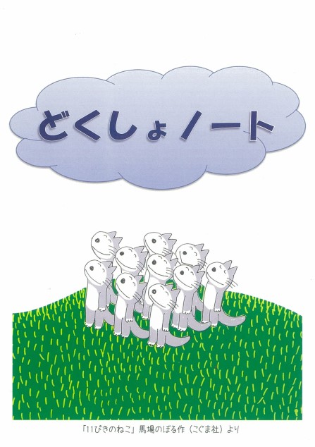 どくしょノート北区ニュース