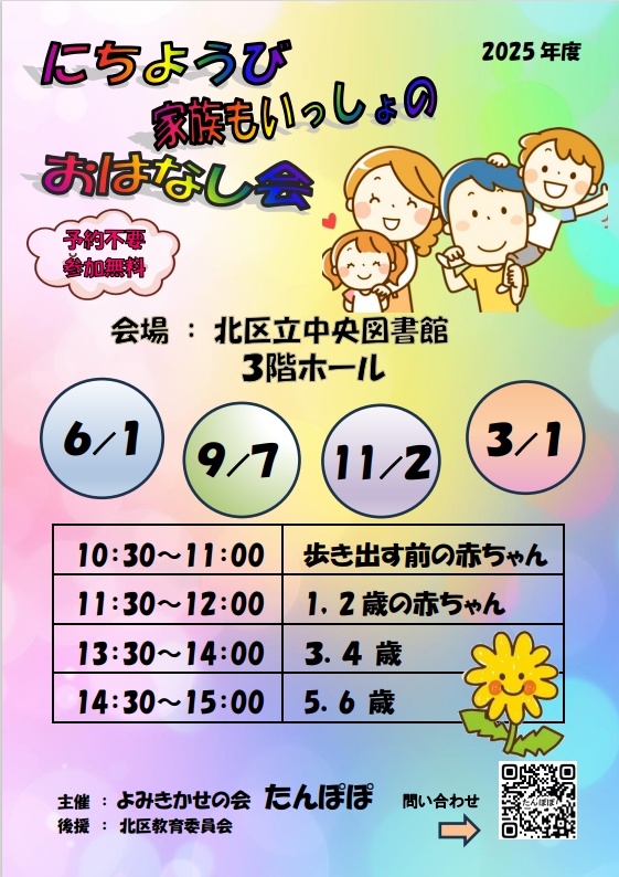 にちようびかぞくもいっしょのおはなし会