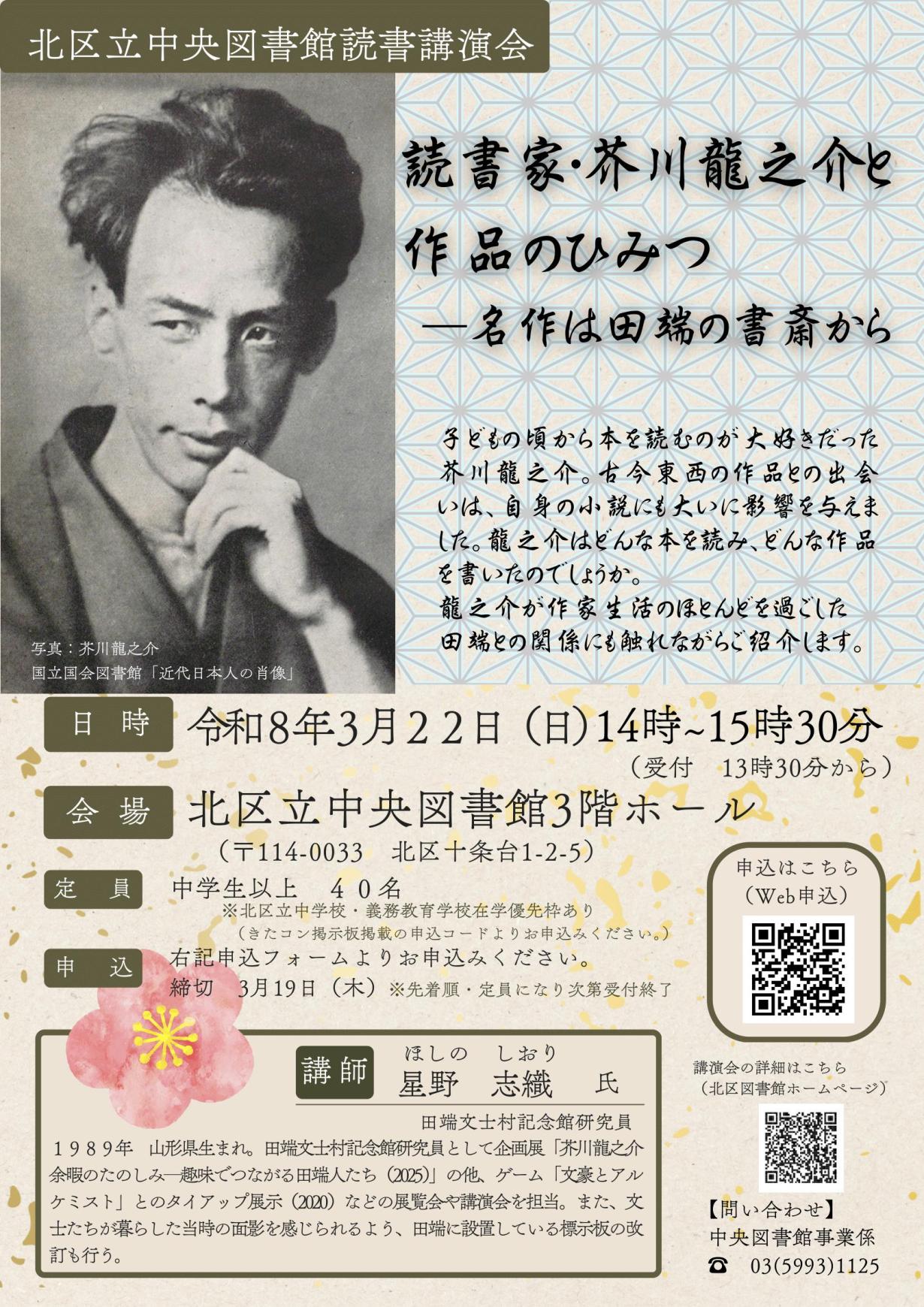 （確定）R7読書講演会（一般用）A4-1