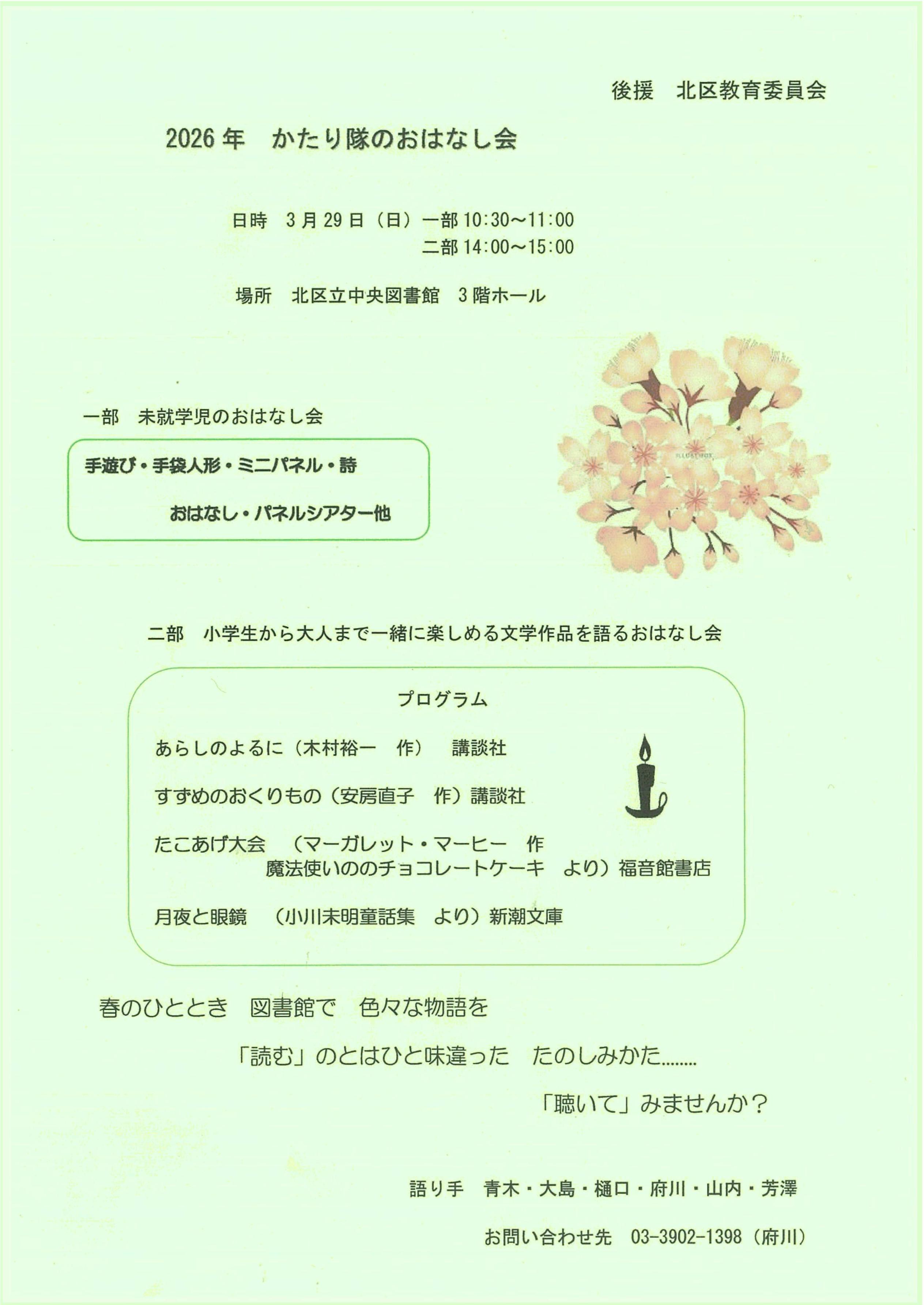 かたり隊チラシ画像