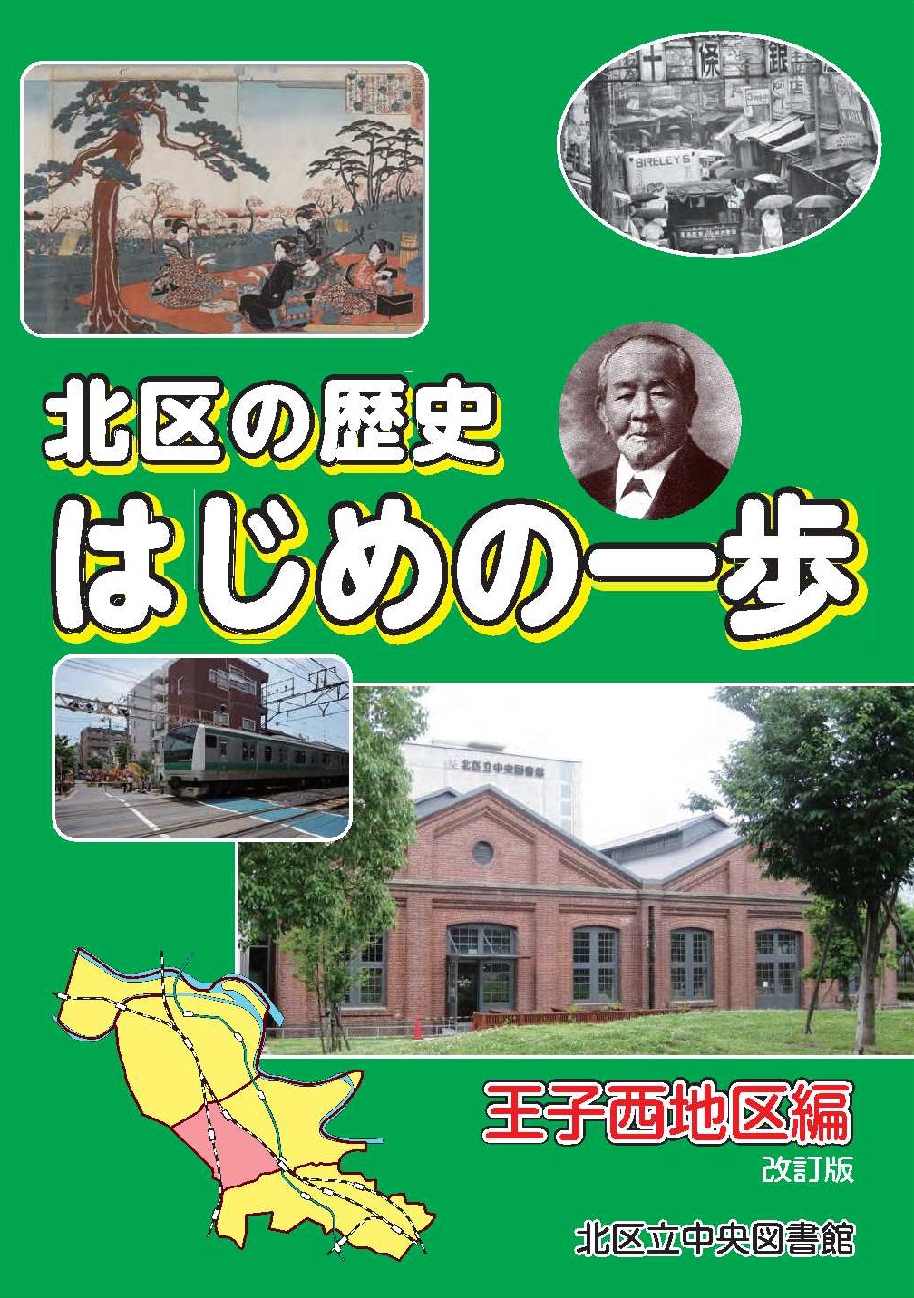 【表紙画像】王子西・改訂版 【表紙画像】王子西・改訂版