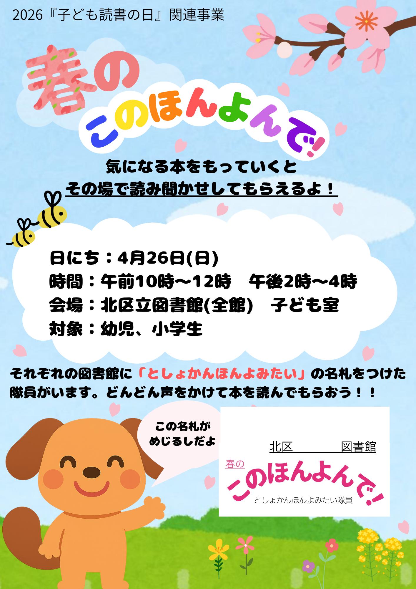 春のこの本読んでHP用