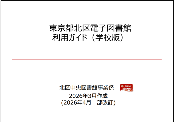 電子図書館利用ガイド