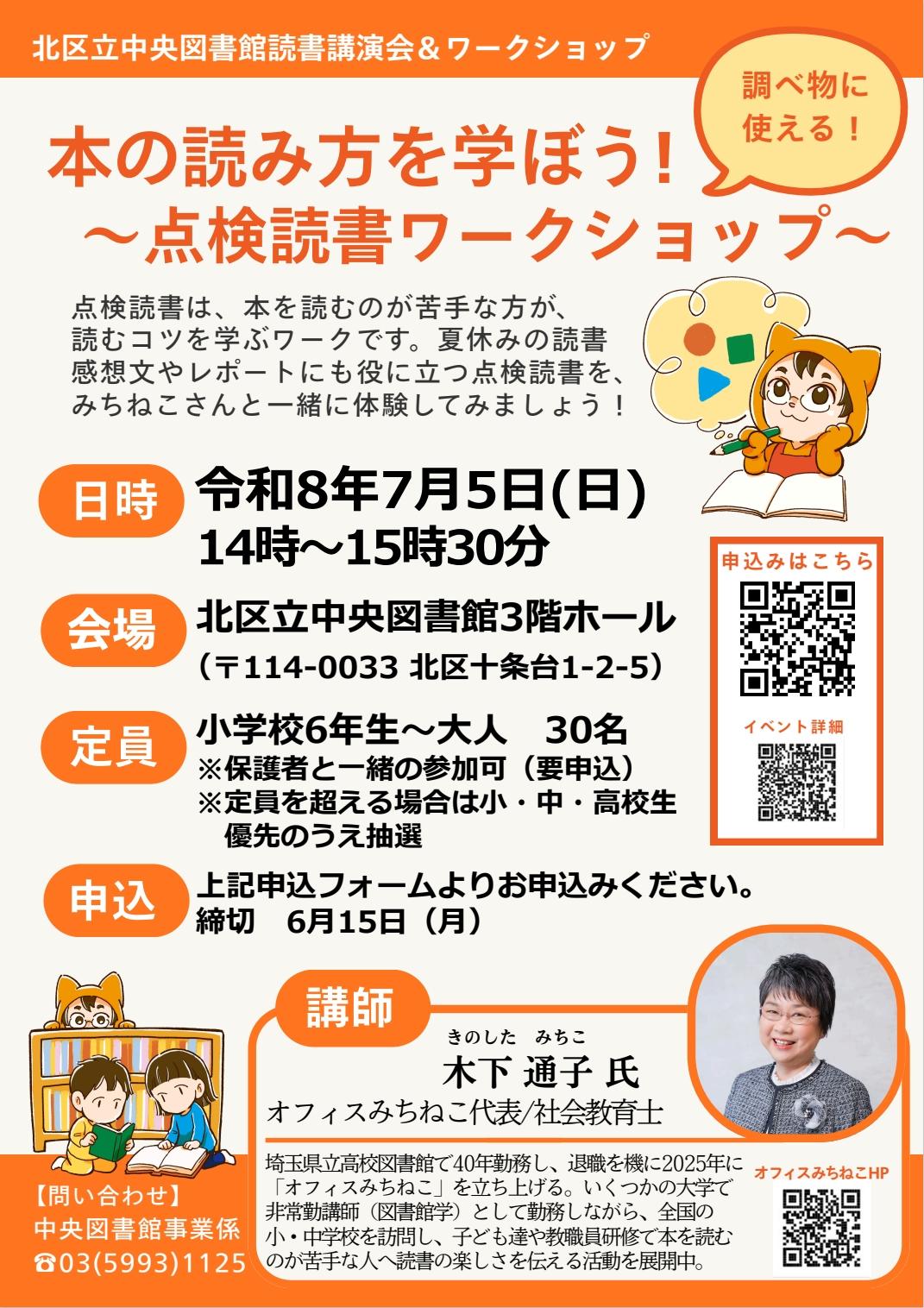 R8読書講演会チラシ画像