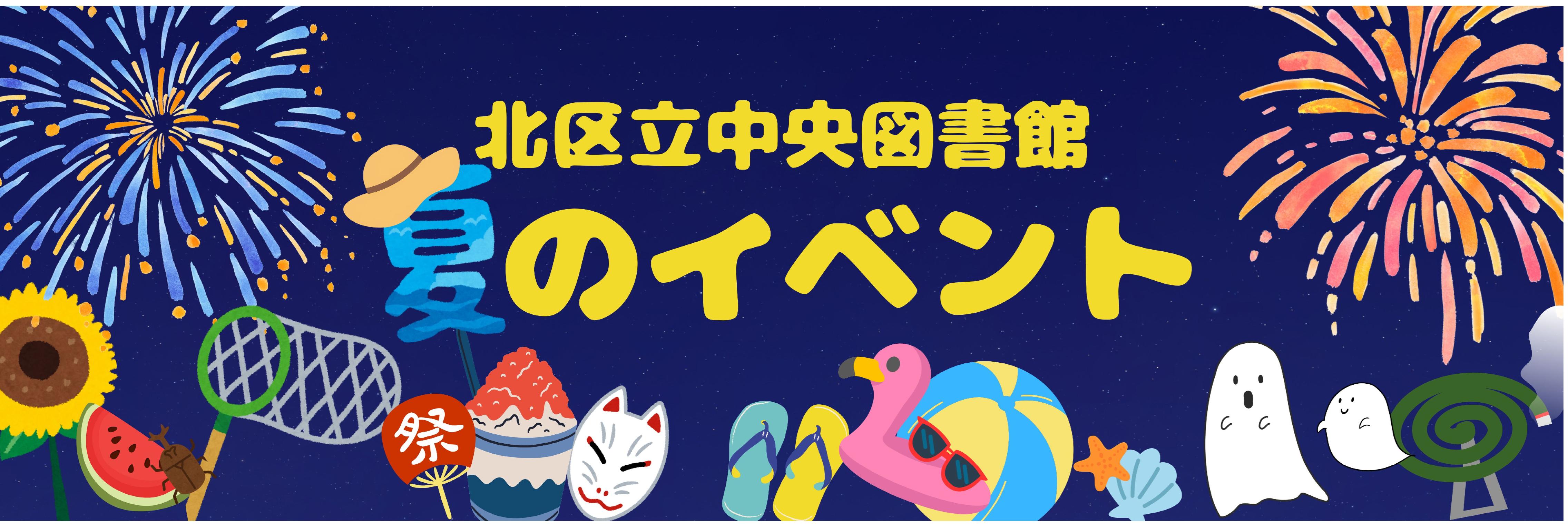 夏イベントバナー 夏イベントバナー