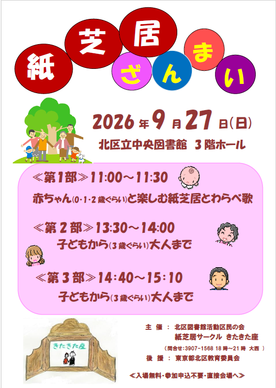 2026きたきた座画像