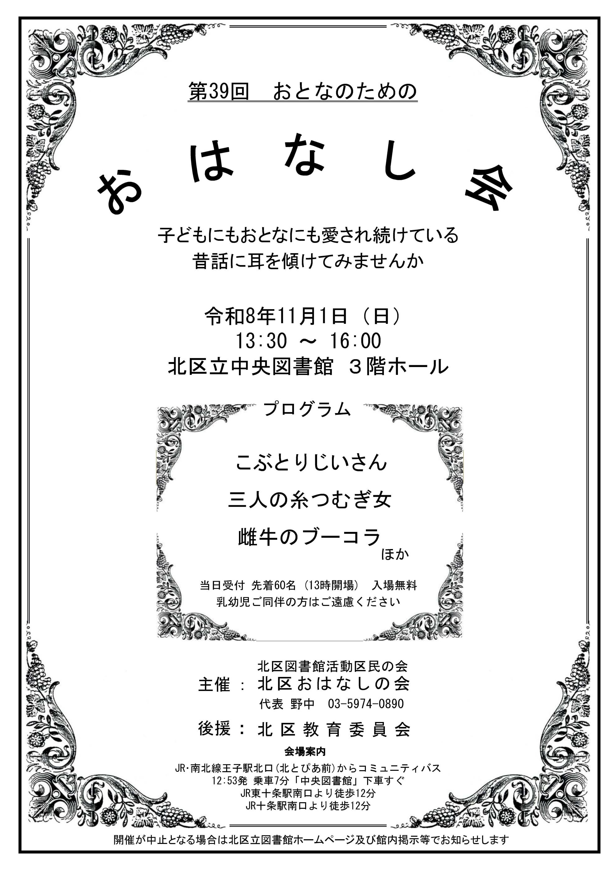 【修正版】39回ちらし_北区図書館活動区民の会